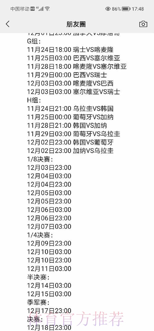 全面解读世界杯赛程规则与细则