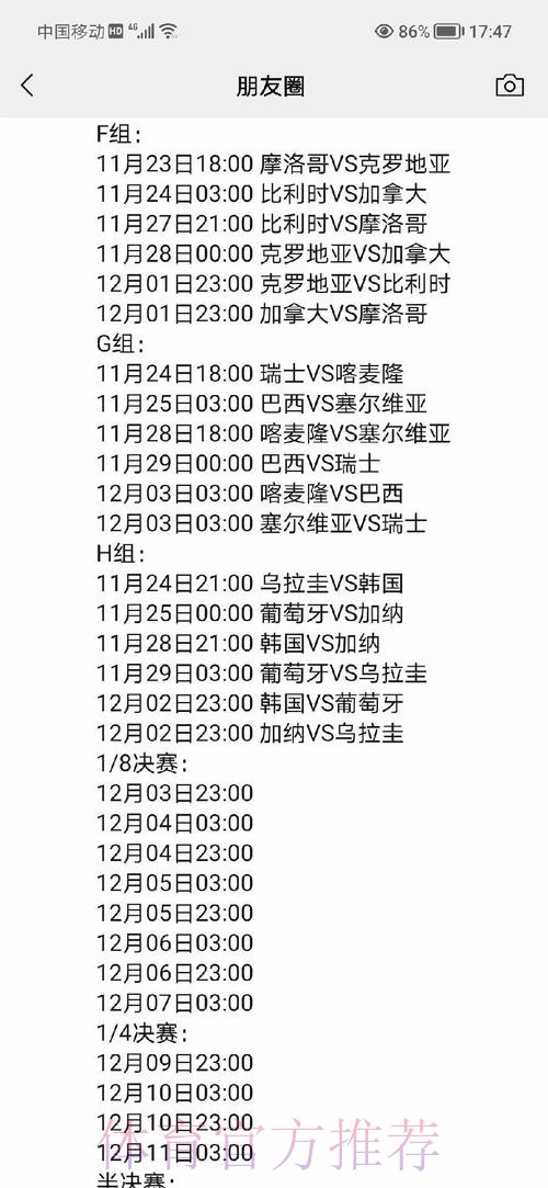 全面解读世界杯赛程规则与细则