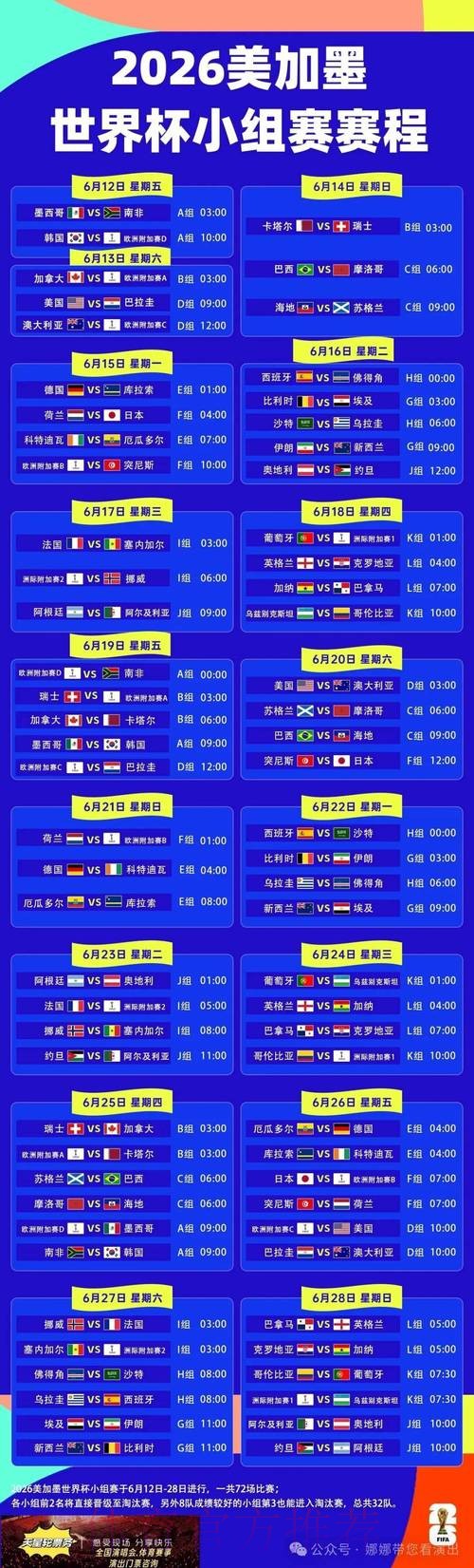 女子世界杯直播时间表出炉